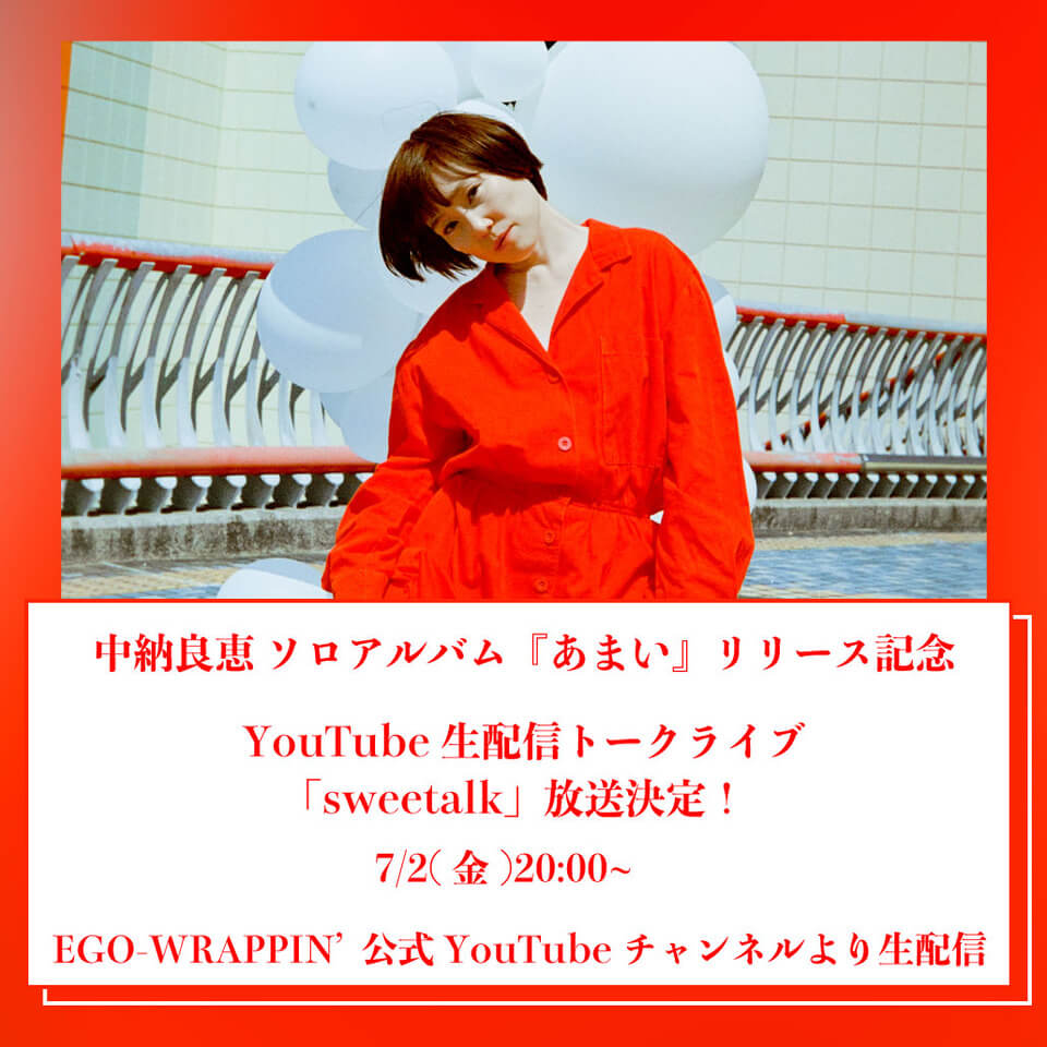 『あまい』リリース記念YouTube生配信トークライブ「sweetalk」